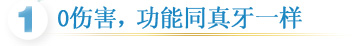 0伤害，功能同真牙一样